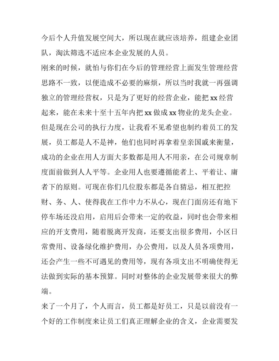 物业客服辞职报告范文_第3页