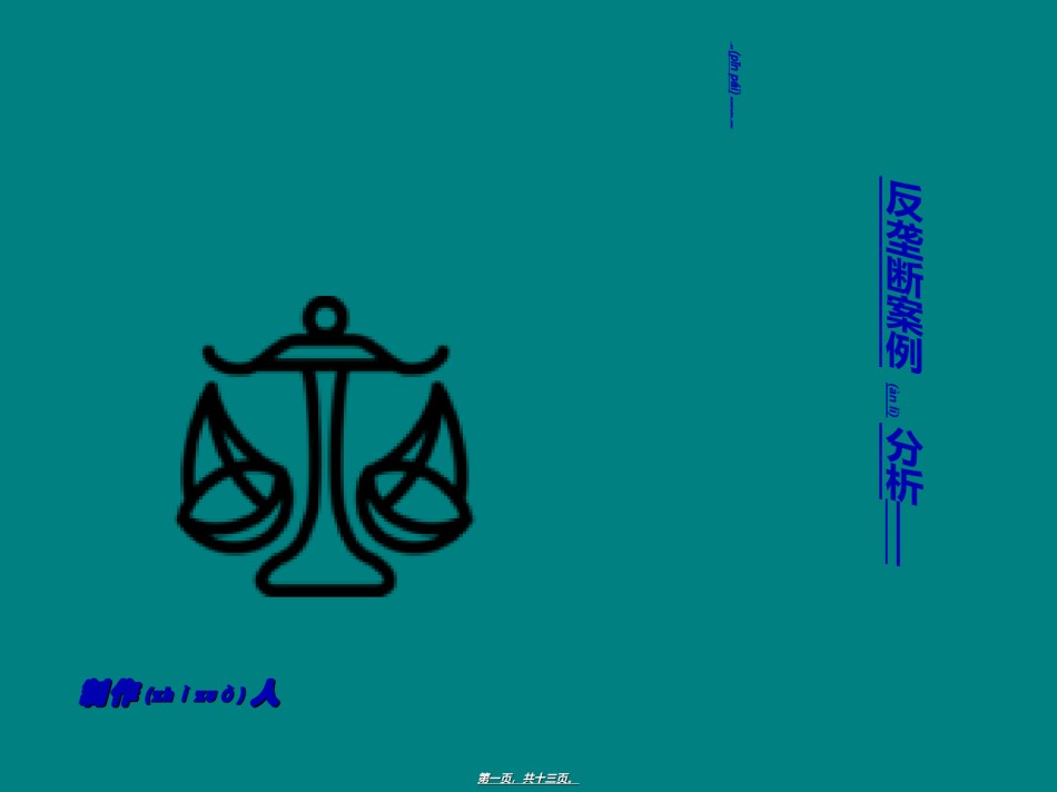 2022年医学专题—处方药反垄断案例分析.ppt_第1页