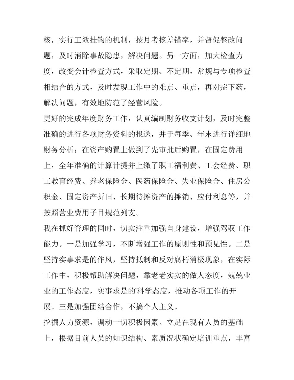 2023年财务主管个人述职报告(优秀11篇)_第2页