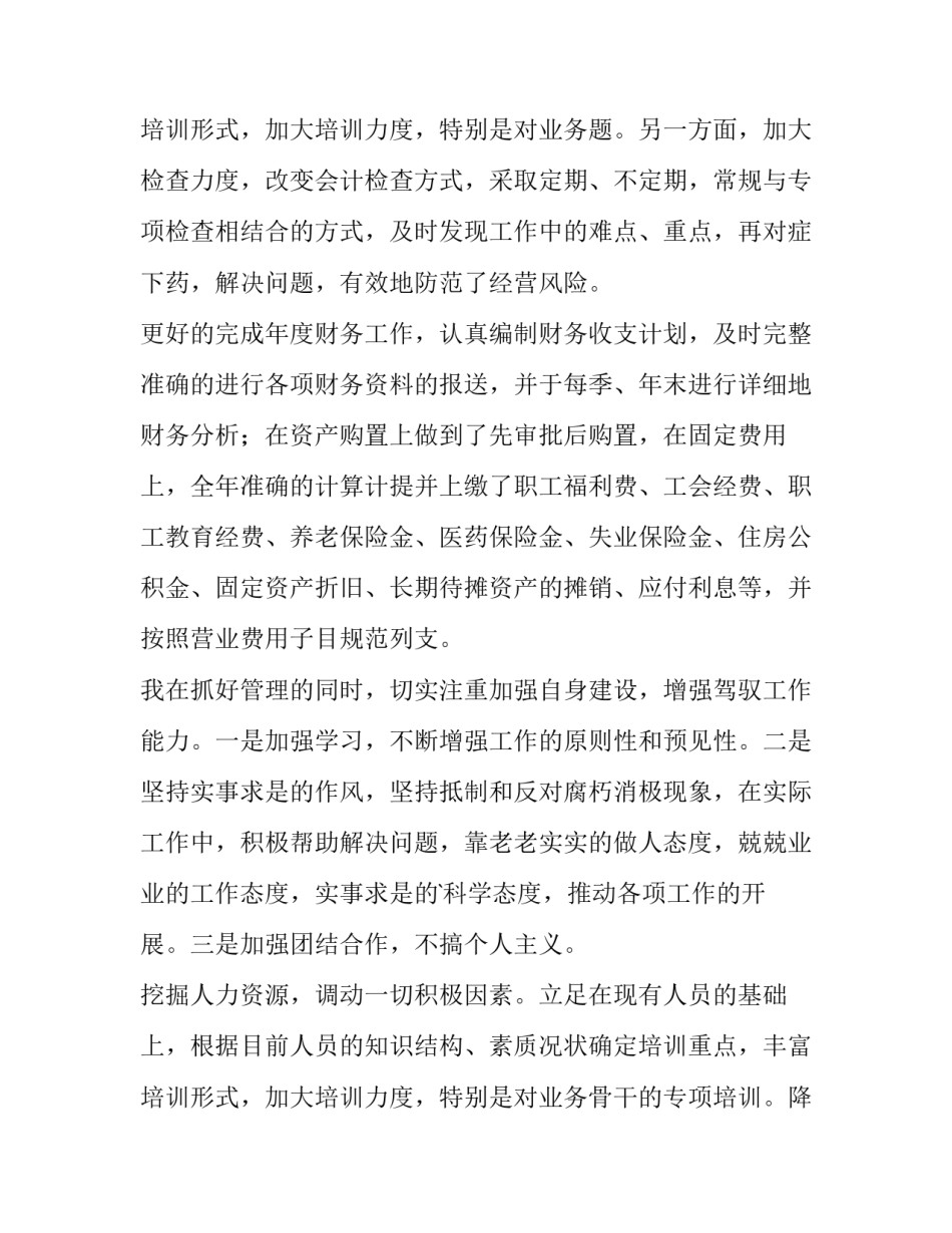 2023年财务主管个人述职报告(优秀11篇)_第3页