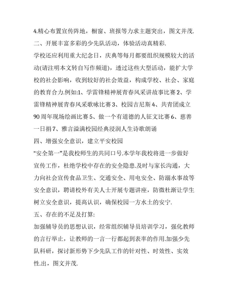 大队辅导员年终述职报告(十一篇)_第2页