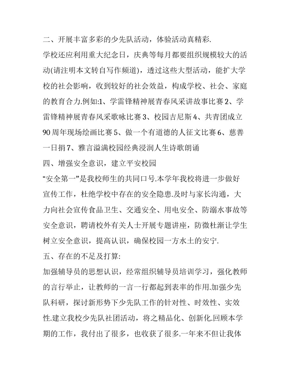 大队辅导员年终述职报告(十一篇)_第3页