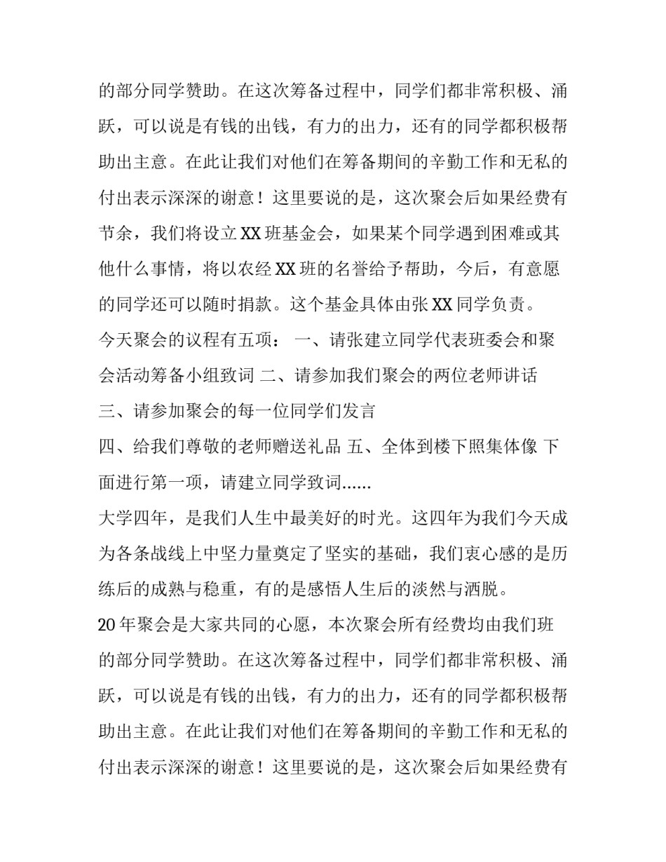大学毕业20周年聚会的主持词_第2页