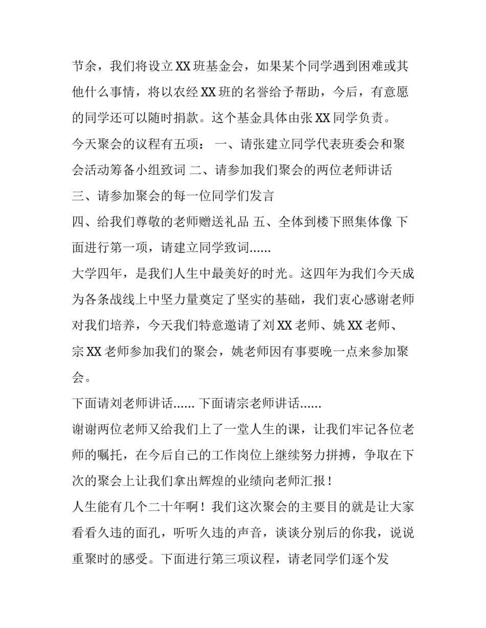 大学毕业20周年聚会的主持词_第3页