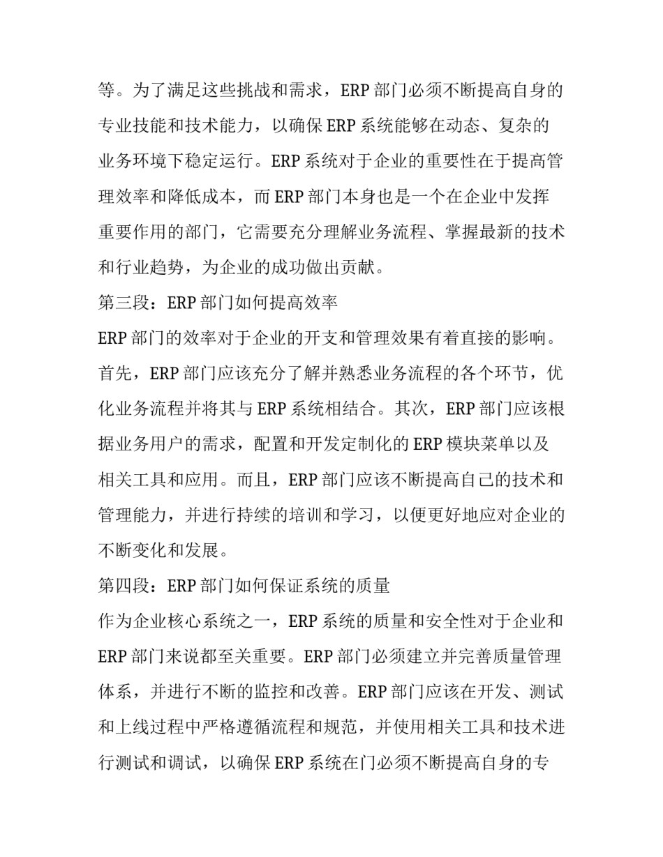 最新参观纪检监察部门心得体会(模板9篇)_第2页