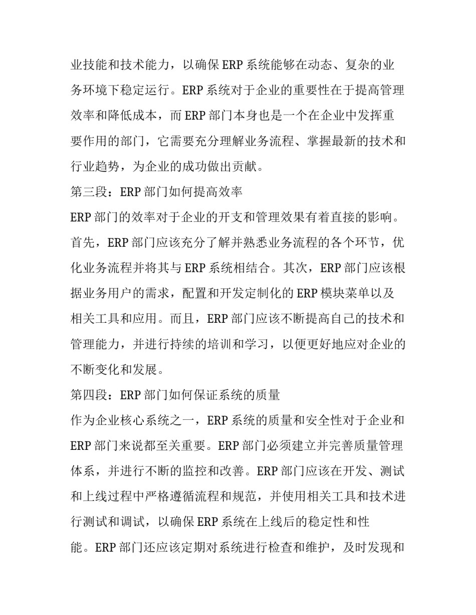 最新参观纪检监察部门心得体会(模板9篇)_第3页