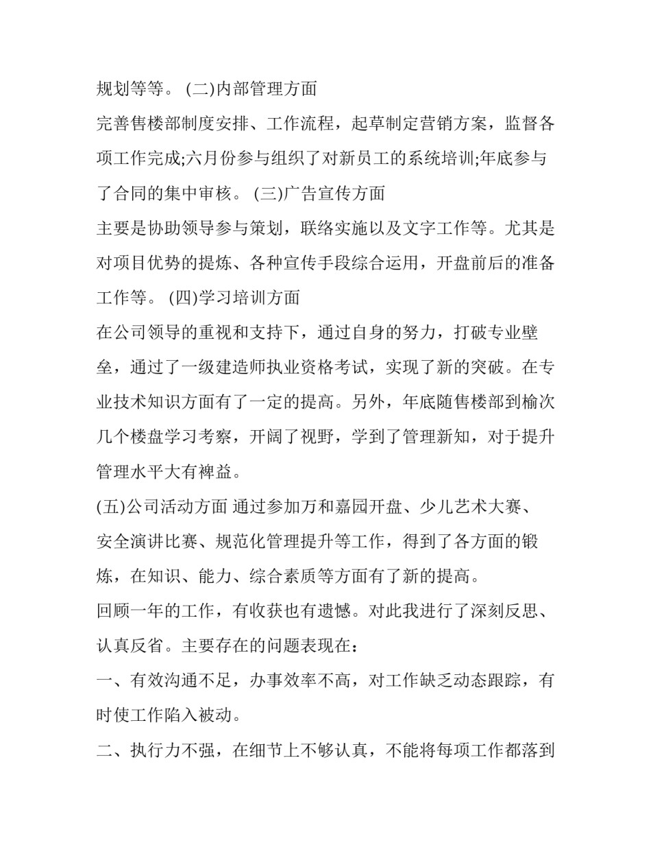 2023年房地产员工个人工作述职报告(14篇)_第2页