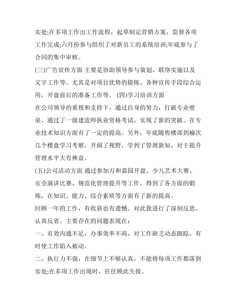 2023年房地产员工个人工作述职报告(14篇)_第3页