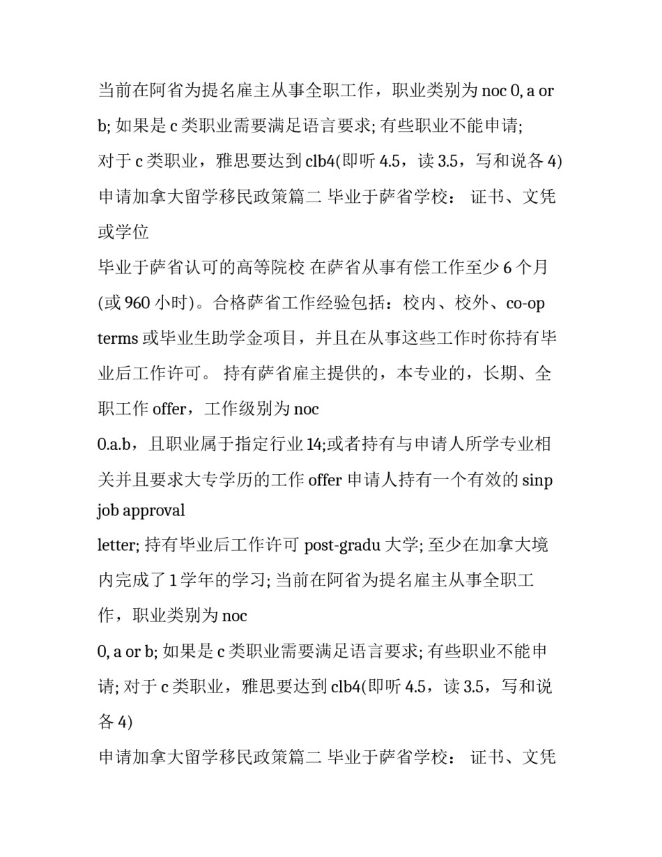 2023年申请加拿大留学移民政策(七篇)_第2页