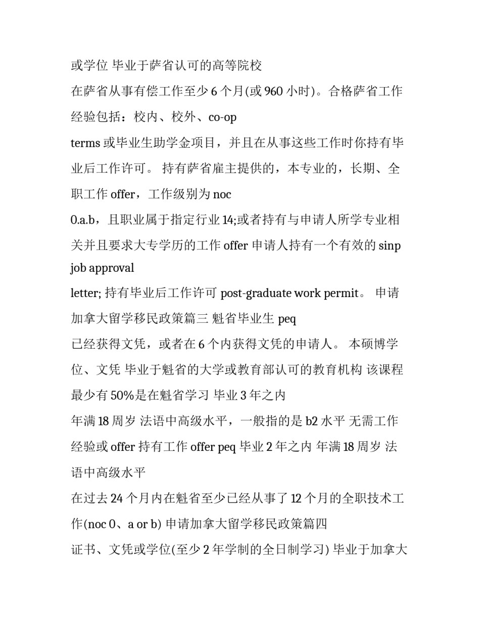 2023年申请加拿大留学移民政策(七篇)_第3页