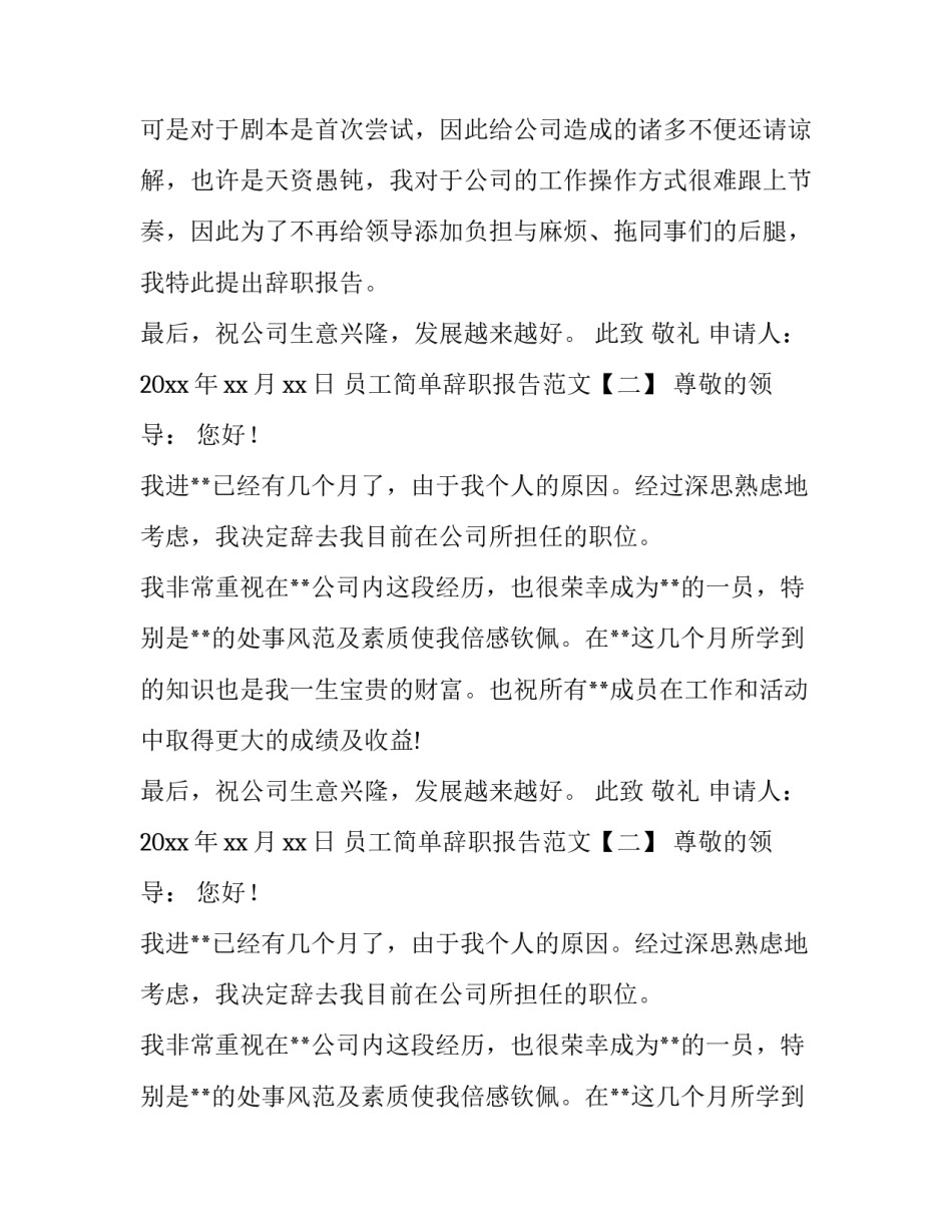 员工简单辞职报告范文_第2页
