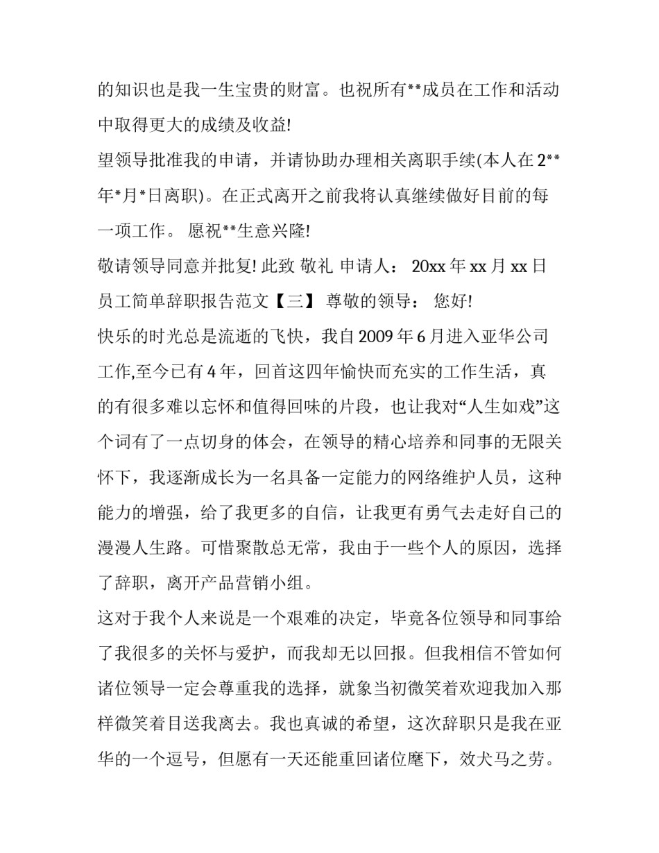 员工简单辞职报告范文_第3页