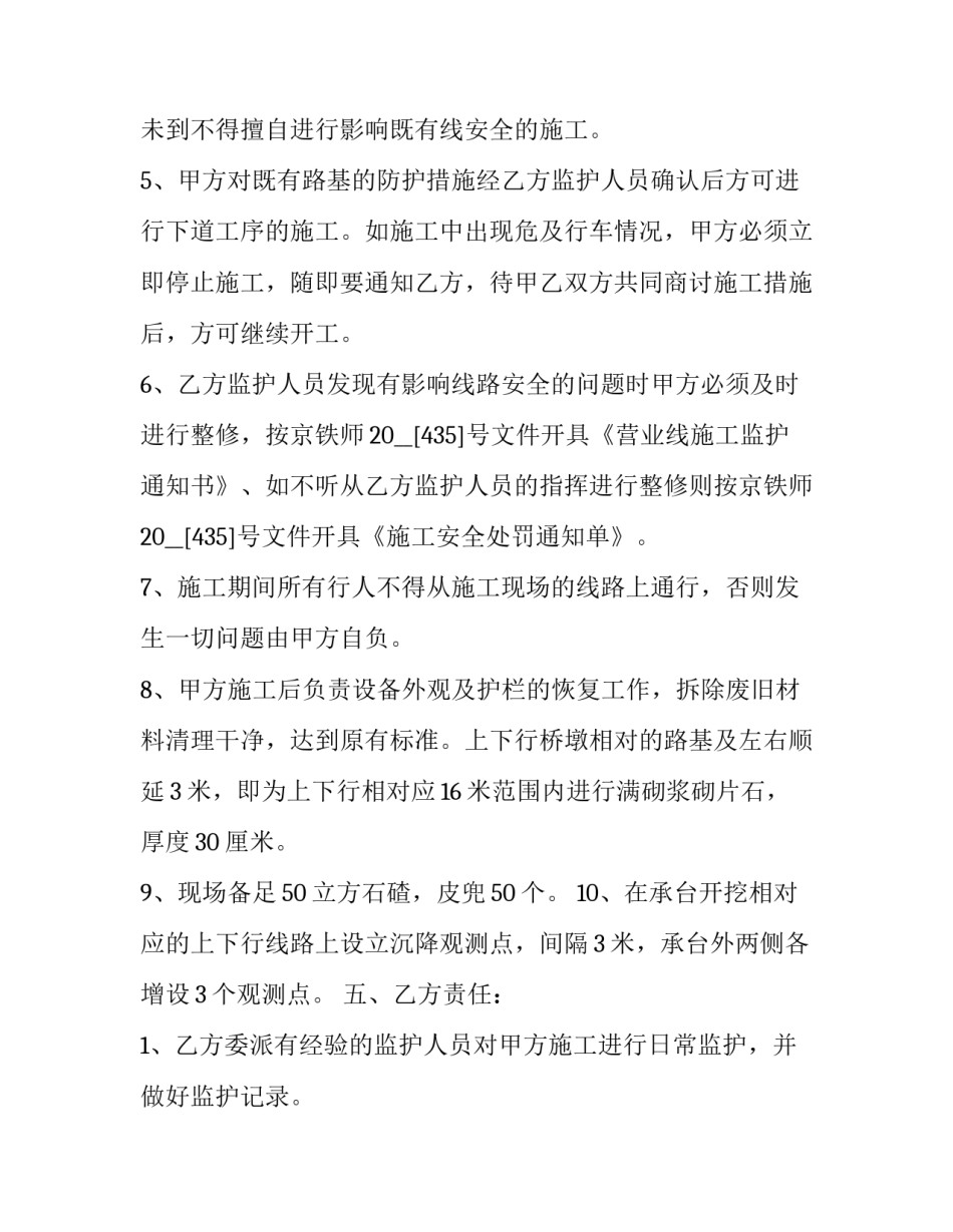 2023年工务段监护配合安全协议(19篇)_第3页