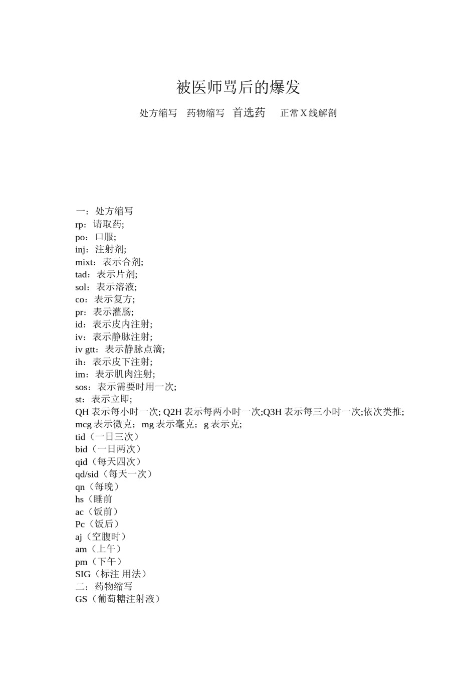 2022年医学专题—处方首选药x光片.docx_第1页