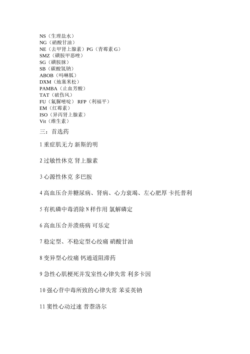 2022年医学专题—处方首选药x光片.docx_第2页