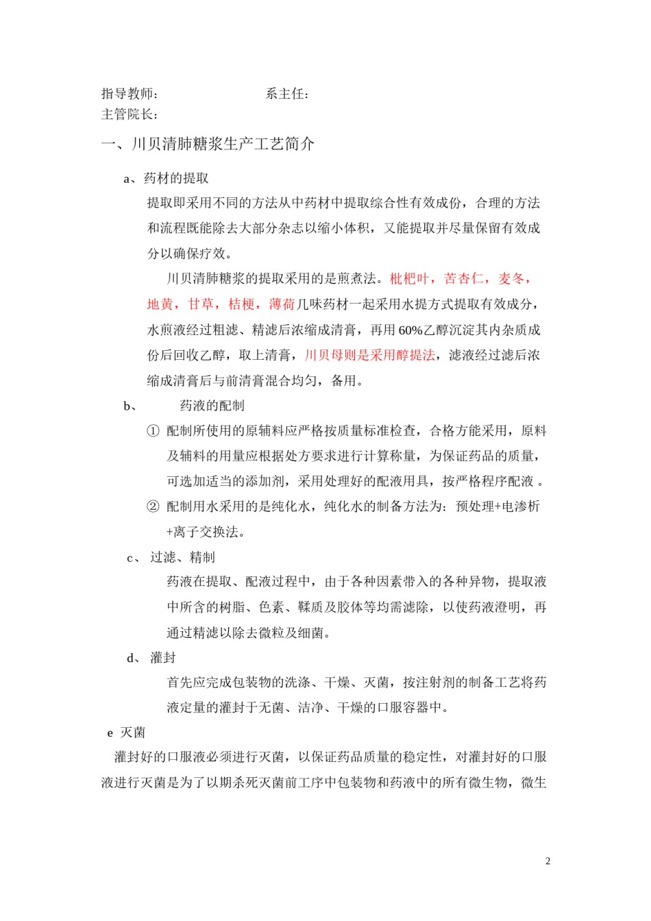 2022年医学专题—川贝清肺糖浆能力拓展训练任务书.docx_第2页