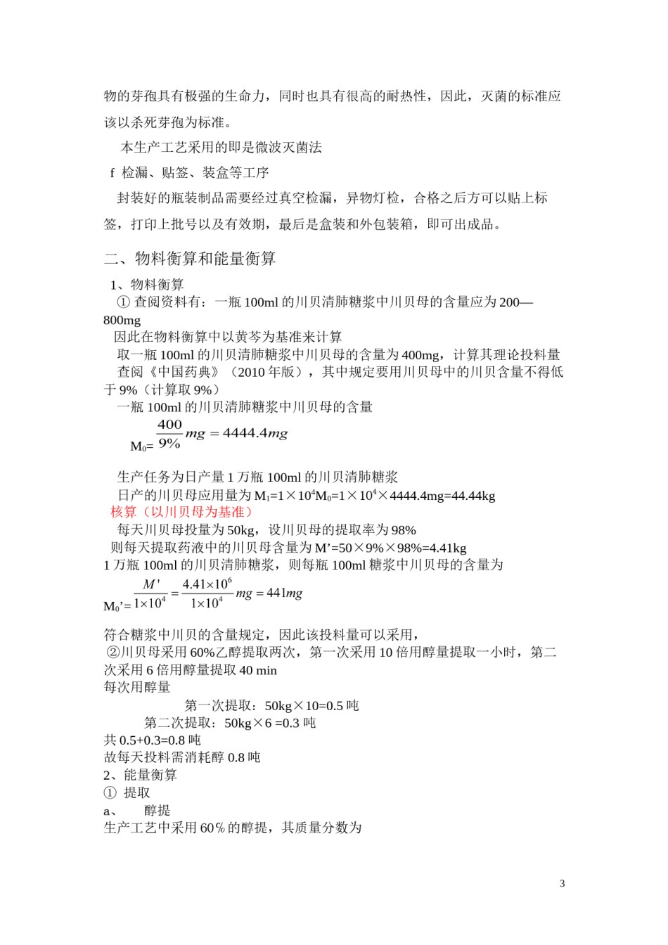 2022年医学专题—川贝清肺糖浆能力拓展训练任务书.docx_第3页