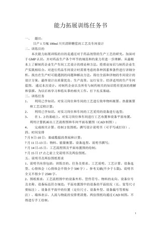 2022年医学专题—川贝清肺糖浆能力拓展训练任务书.docx