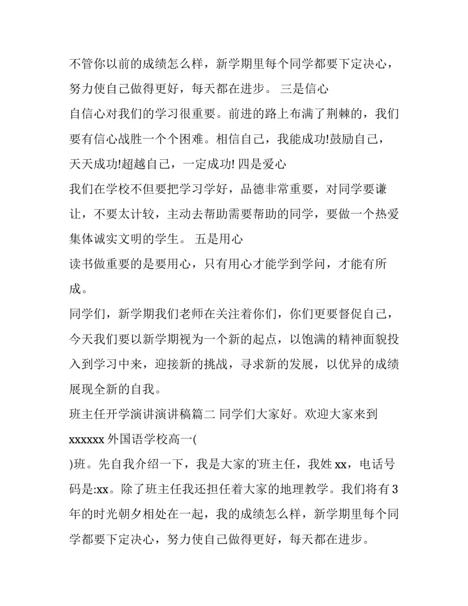 最新班主任开学演讲演讲稿(优秀13篇)_第2页