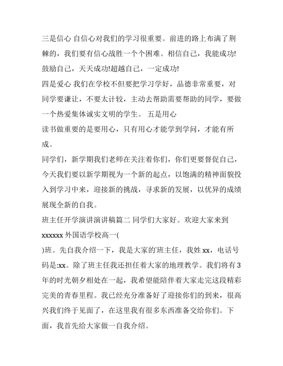 最新班主任开学演讲演讲稿(优秀13篇)_第3页