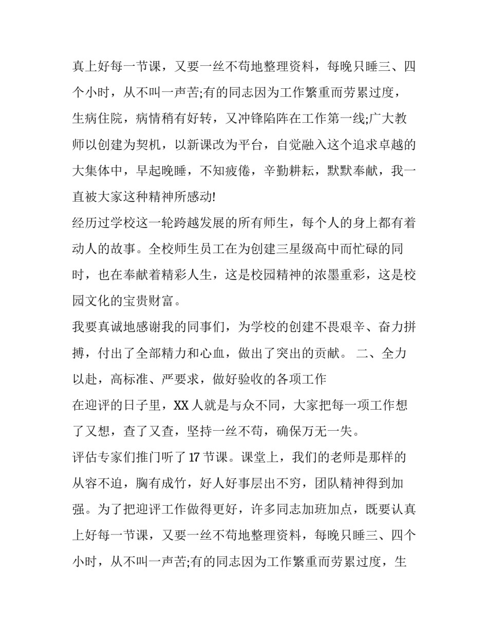 8月校长个人述职报告_第2页