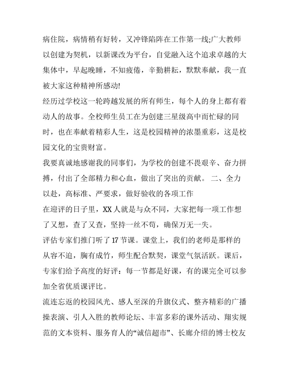 8月校长个人述职报告_第3页