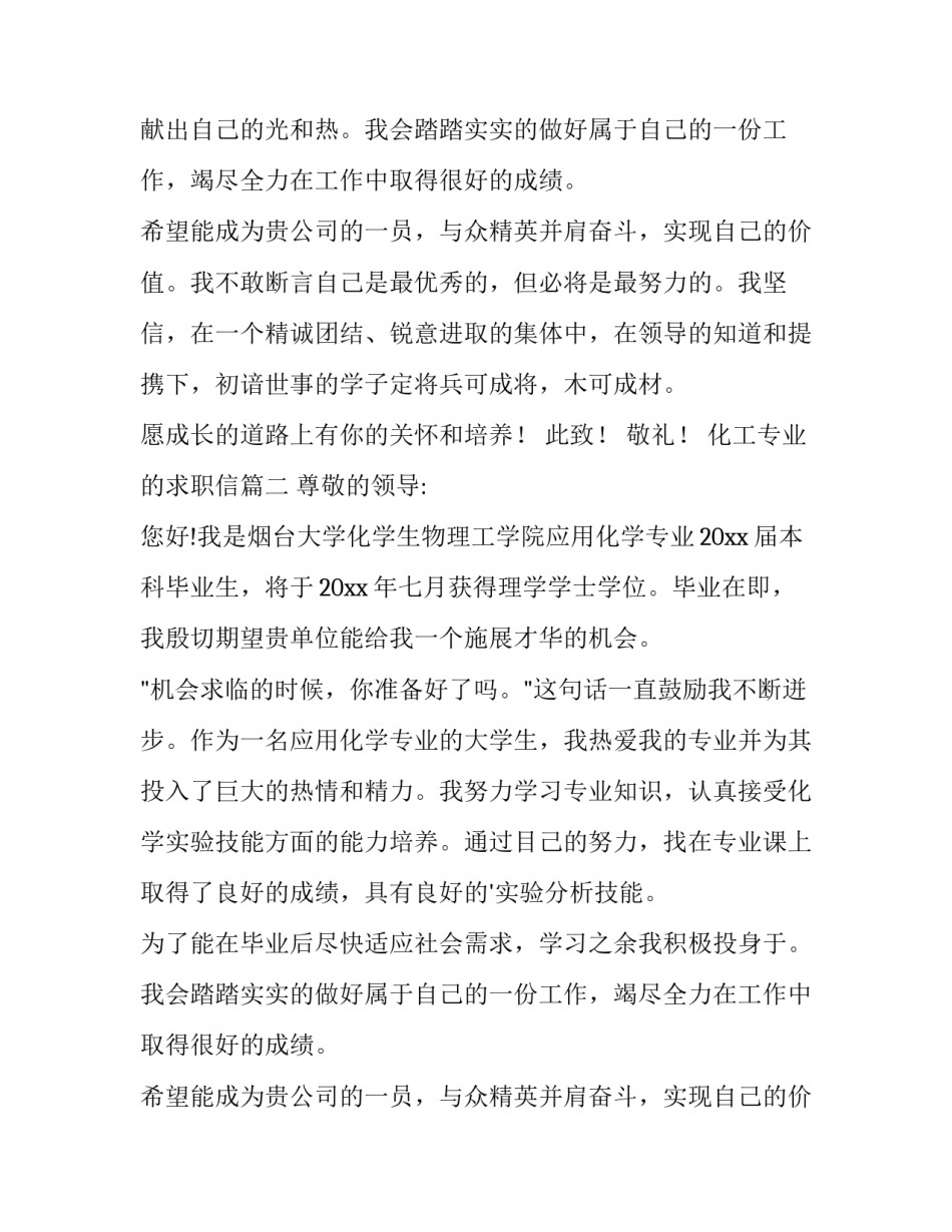 最新化工专业的求职信(7篇)_第2页