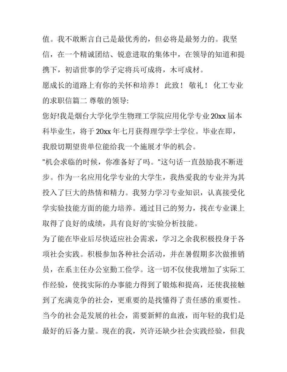 最新化工专业的求职信(7篇)_第3页