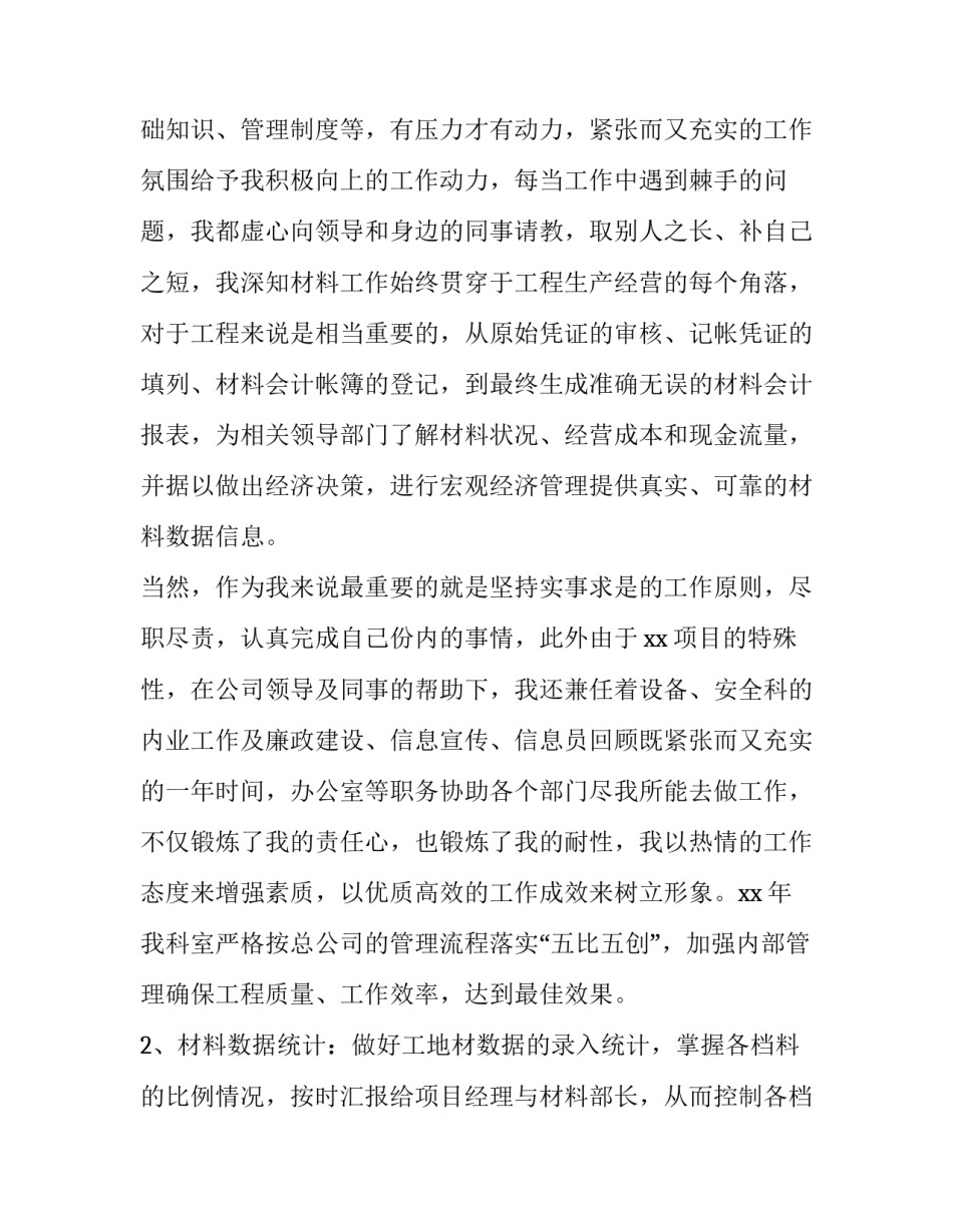 2023年材料会计述职报告(3篇)_第3页