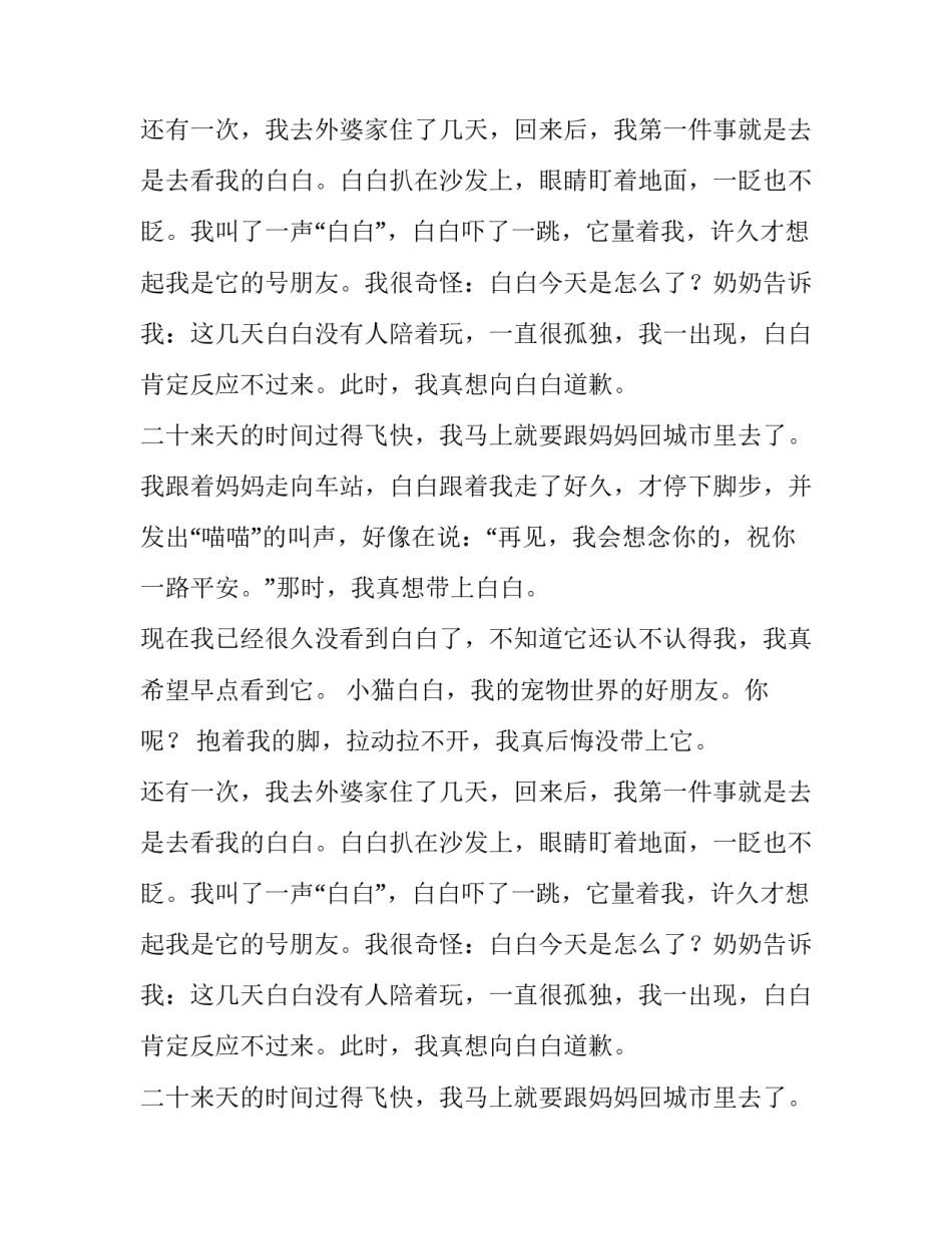 小猫白白六年级作文350字_第2页