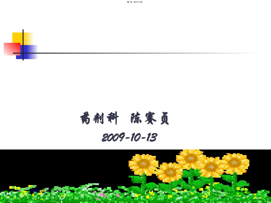 2022年医学专题—处方与特殊药品.ppt_第1页