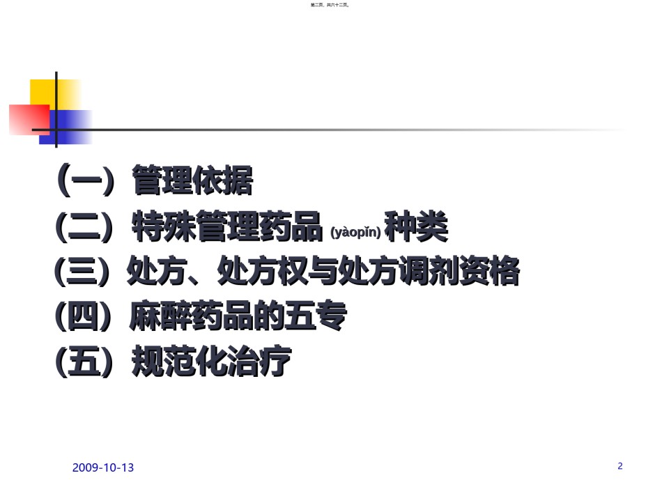 2022年医学专题—处方与特殊药品.ppt_第2页