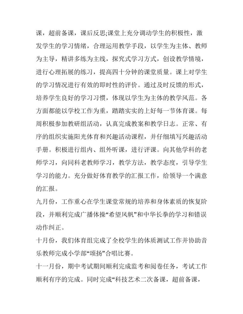 最新体育教师述职报告(9篇)_第2页