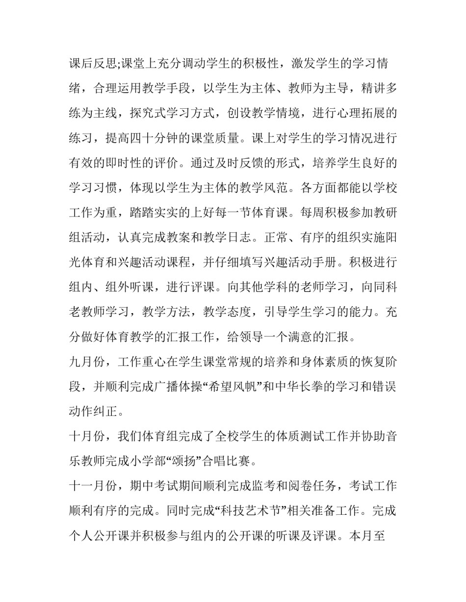 最新体育教师述职报告(9篇)_第3页