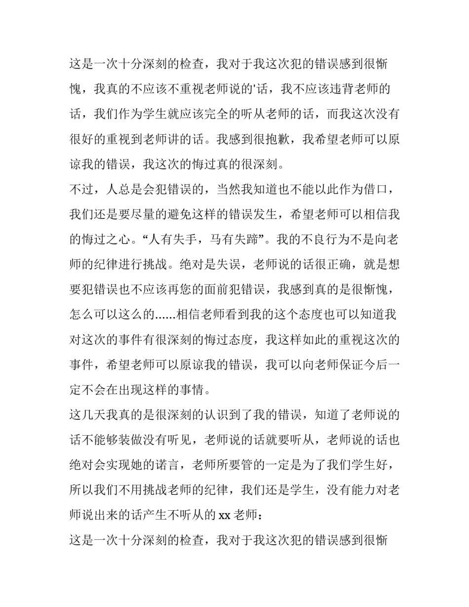最新上课讲话保证书(优秀9篇)_第2页