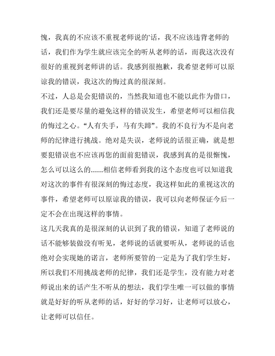 最新上课讲话保证书(优秀9篇)_第3页