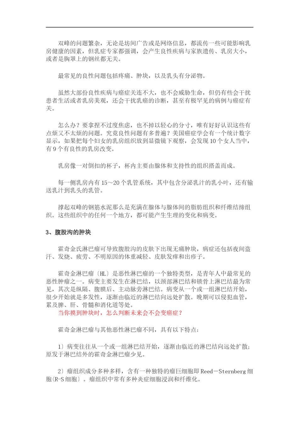2022年医学专题—处肿块怎么判断未来会不会变癌症.docx_第2页