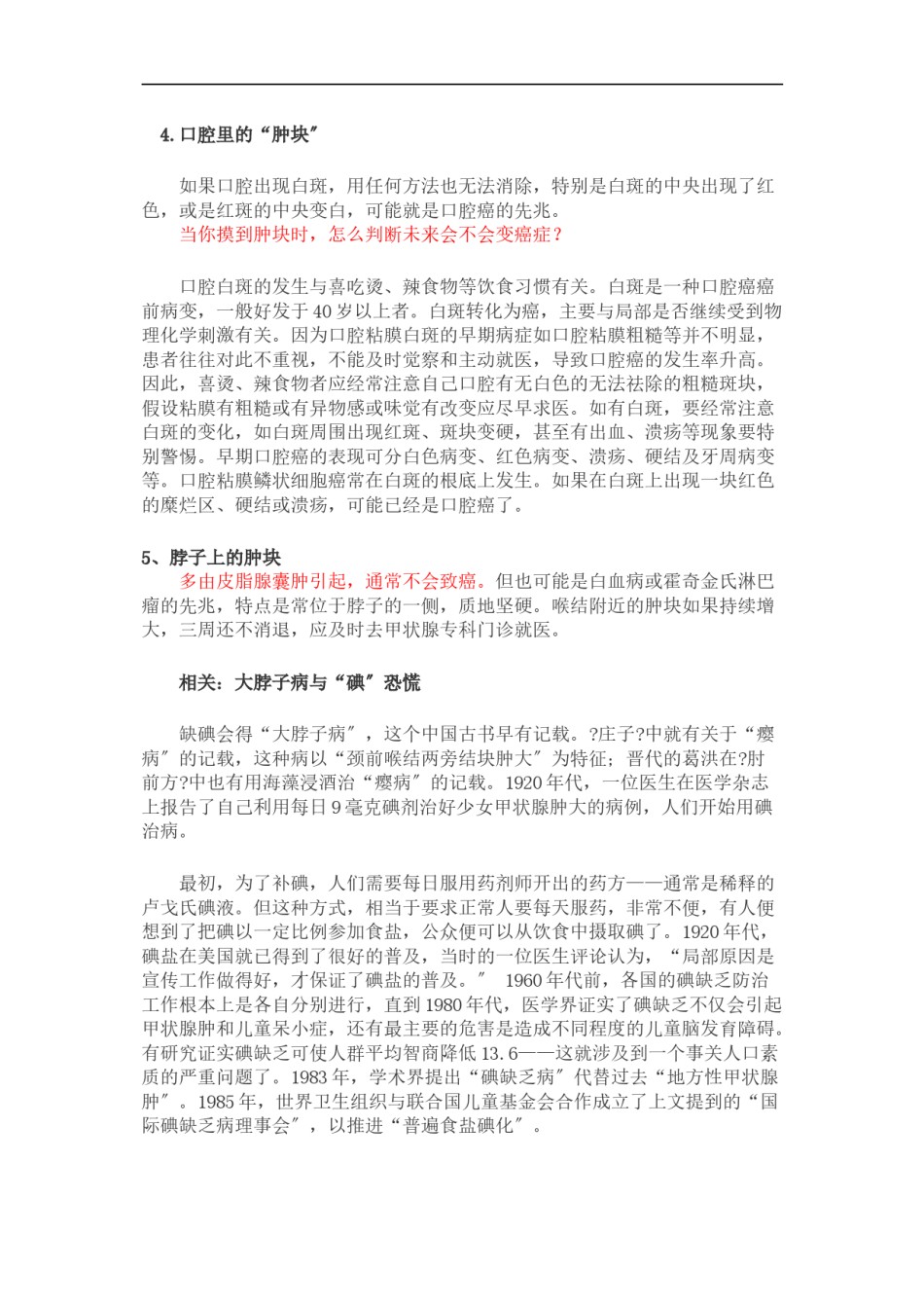 2022年医学专题—处肿块怎么判断未来会不会变癌症.docx_第3页