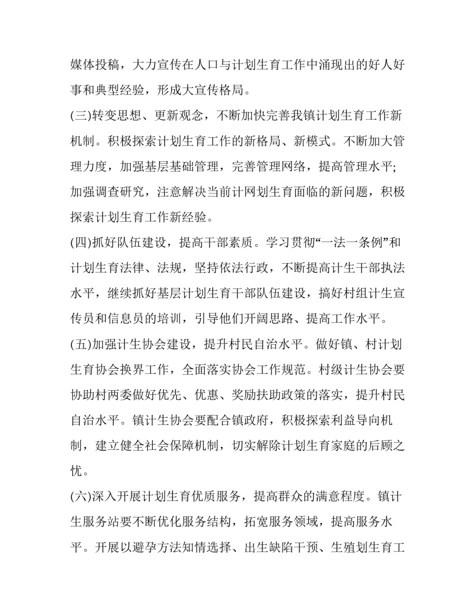 最新乡镇计划生育工作计划 计划生育工作计划总结(9篇)_第2页
