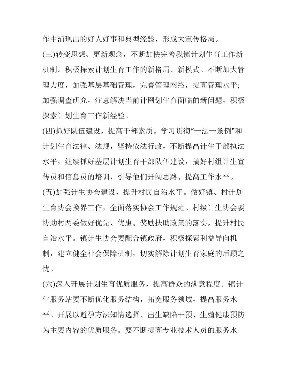 最新乡镇计划生育工作计划 计划生育工作计划总结(9篇)_第3页