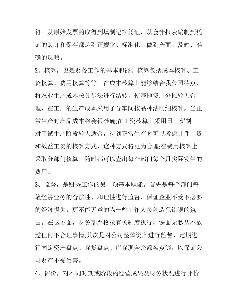 最新财务主管个人述职报告(优秀8篇)_第2页