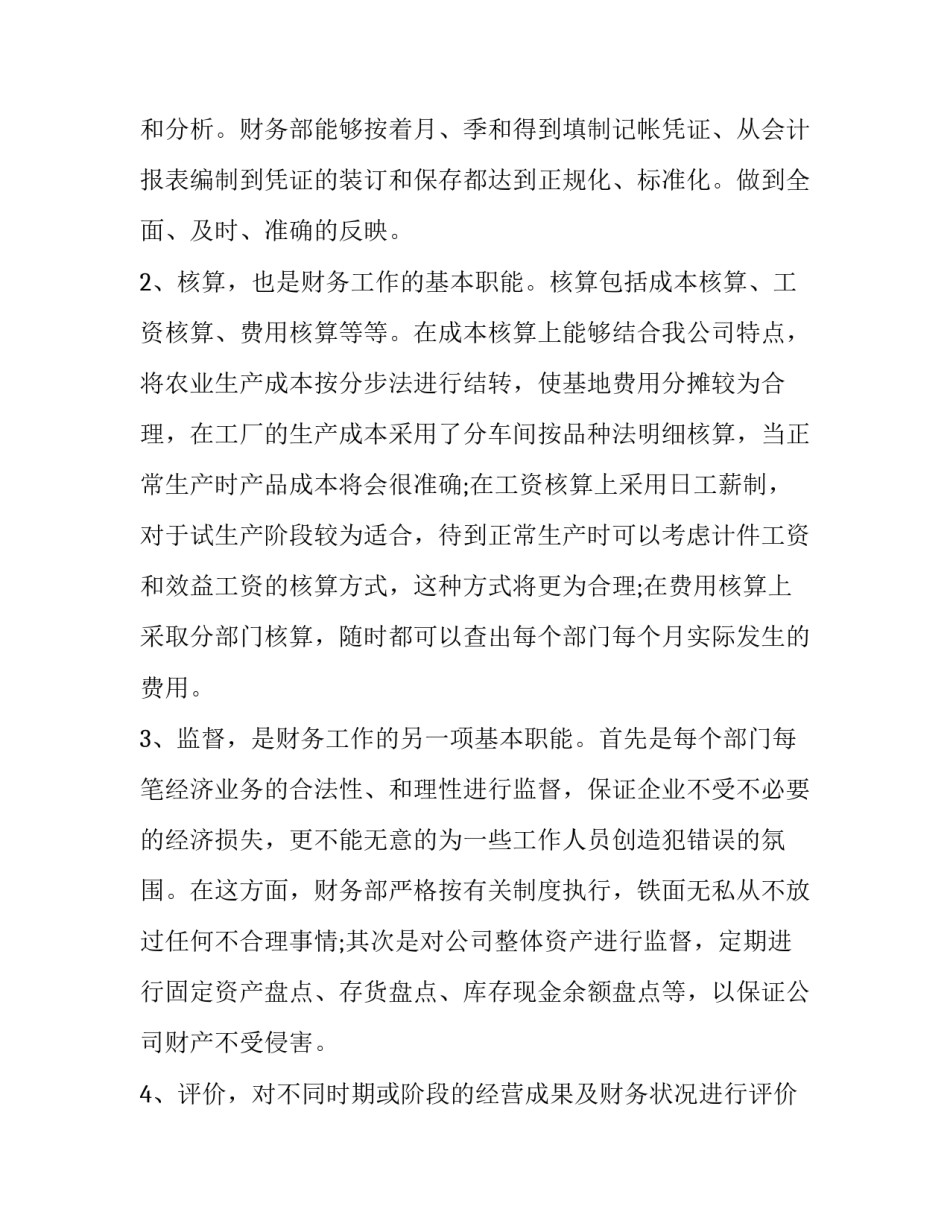 最新财务主管个人述职报告(优秀8篇)_第3页