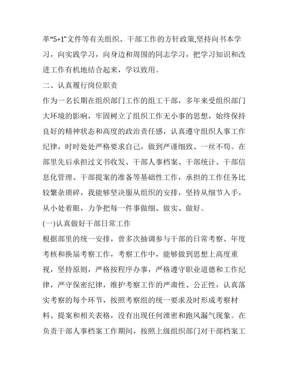 2023年银行中层个人工作述职报告(三篇)_第2页