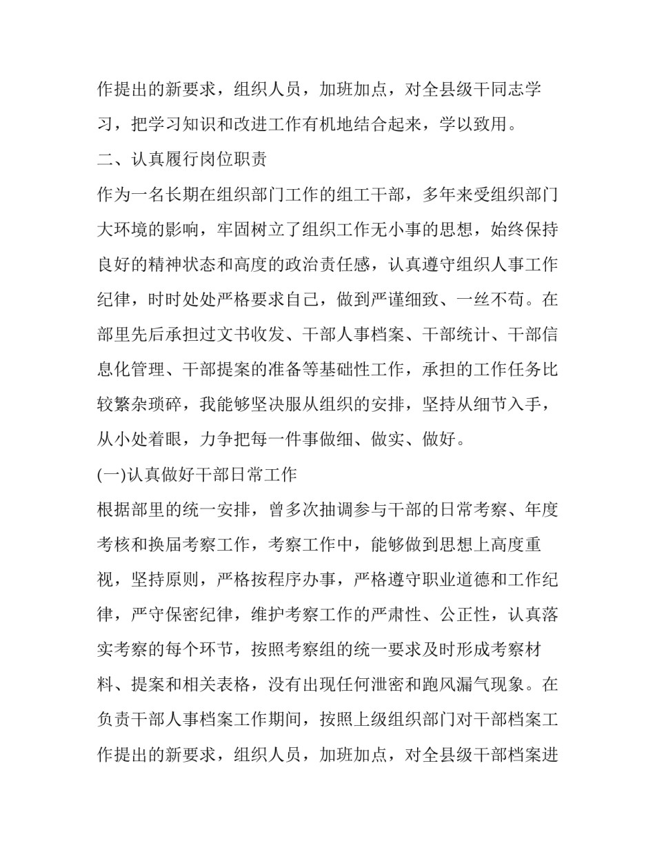 2023年银行中层个人工作述职报告(三篇)_第3页