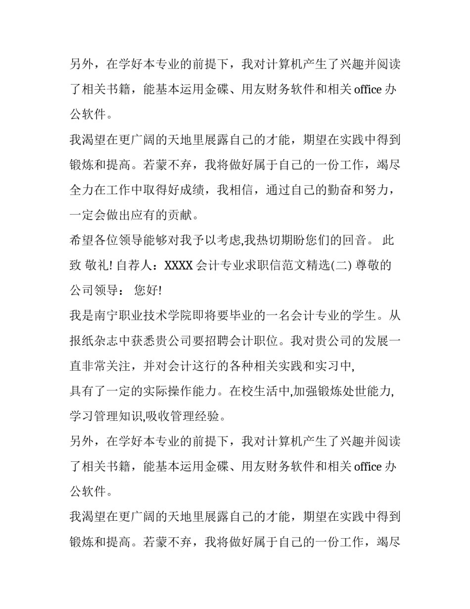 会计专业求职信范文精选_第2页