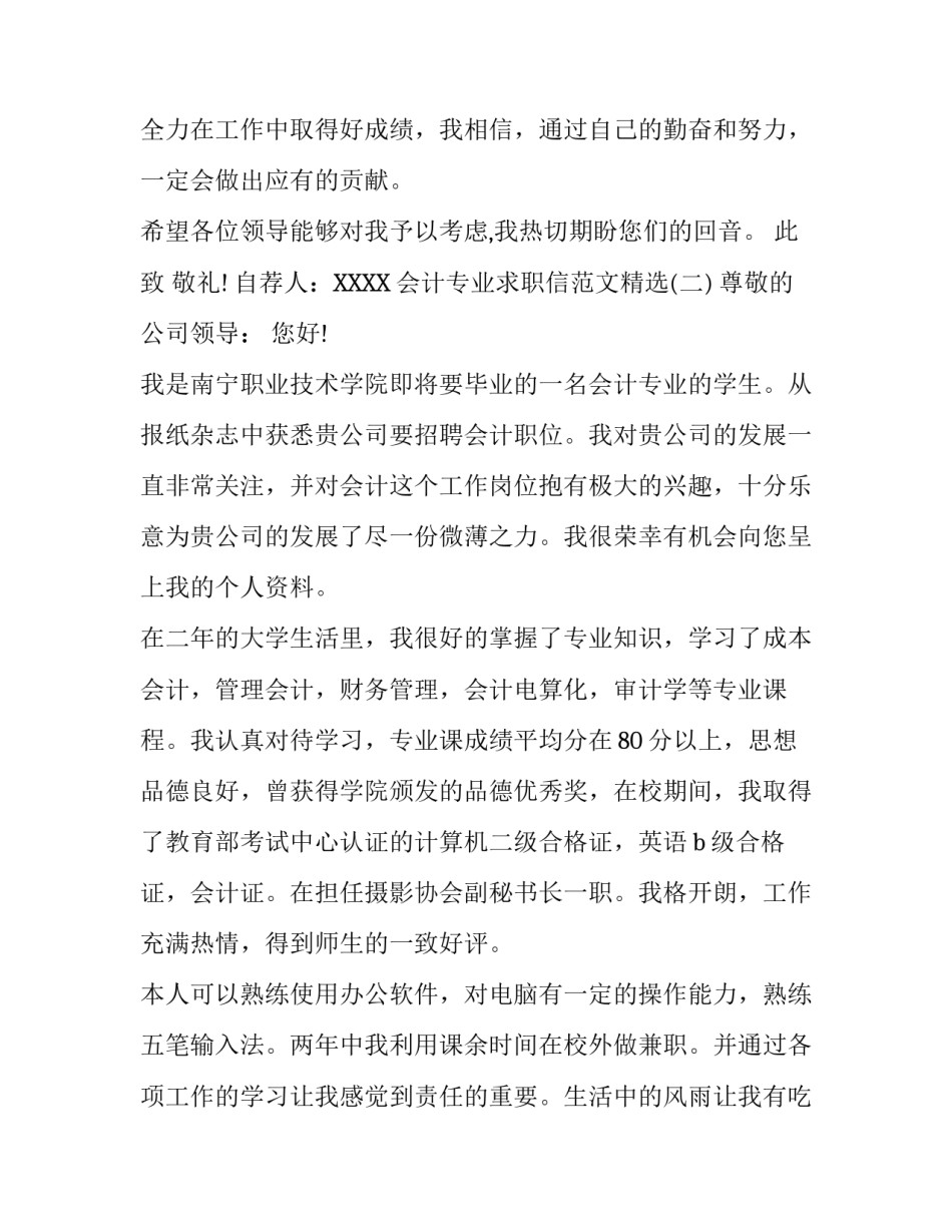 会计专业求职信范文精选_第3页