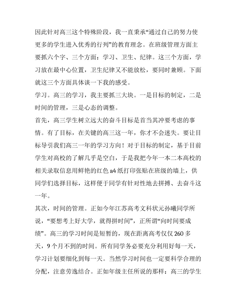高三交流会发言稿简短(四篇)_第2页
