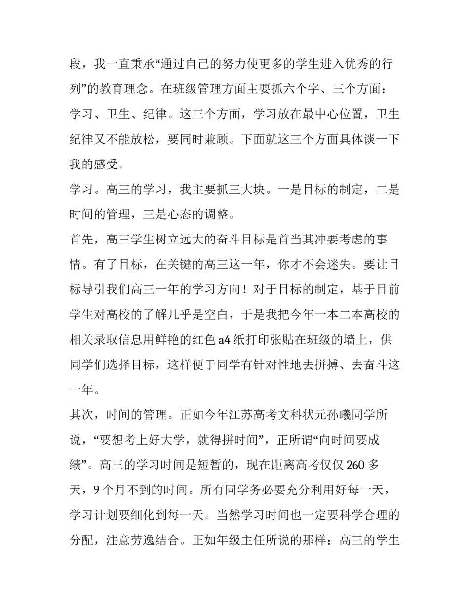 高三交流会发言稿简短(四篇)_第3页