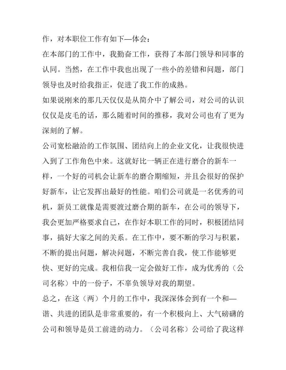 最新公司保安转正申请书 保安转正申请书(6篇)_第2页