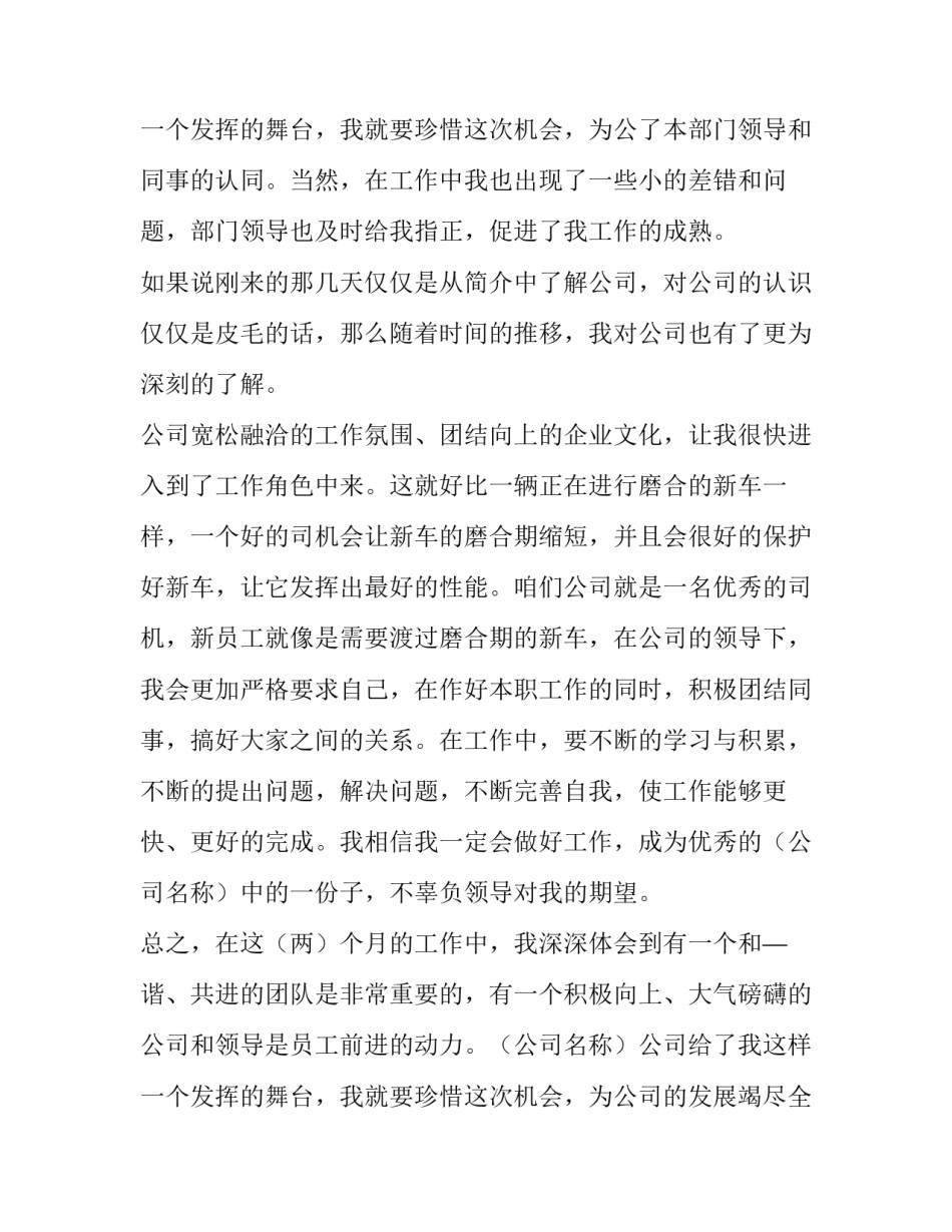 最新公司保安转正申请书 保安转正申请书(6篇)_第3页